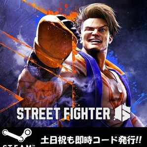 ★Steamコード・キー】Street Fighter 6 ストリートファイター 6 スト6 日本語対応 PCゲーム 土日祝も対応!!の画像1