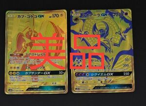 カプ・コケコGX UR 246/150 ルナアーラGX UR 248/150 GXウルトラシャイニー　ポケモンカード151