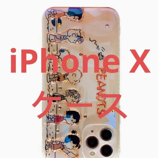 スヌーピー iPhone X 用 ケース 