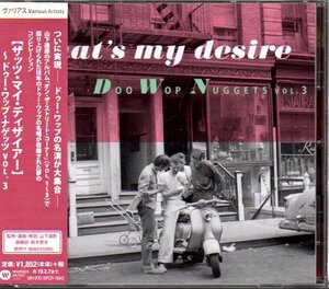 「That's My Desire - Doo Wop Nuggets Vol.3 / ザッツ・マイ・ディザイアー～ドゥー・ワップ・ナゲッツ VOL.3」山下達郎監修