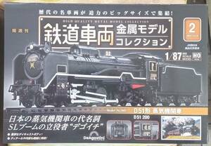 *tia Goss tea ni1/87 railroad vehicle metal model No.2 D51 shape steam locomotiv D51 200* new goods unopened goods 