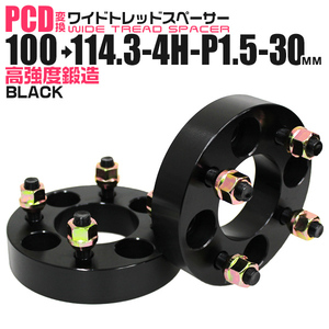 PCD変換 ワイドトレッドスペーサー Durax 100→114.3-4H-P1.5-30mm 黒 4穴のPCD100mmからPCD114.3mm【2個・1set】