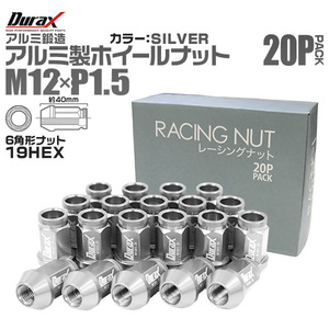 Durax レーシングナット M12 P1.5 ホイールナット 貫通 40mm 銀 20個