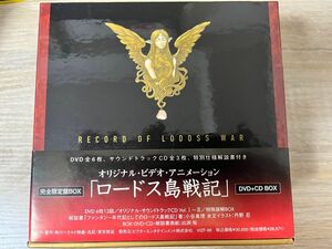 ロードス島戦記 DVD 限定盤 BOX