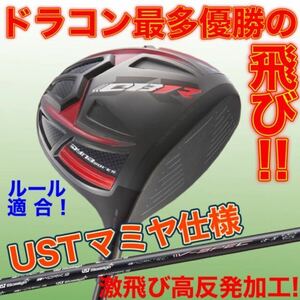 高反発加工で ステルス SIM2 M6 パラダイム ローグ ゼクシオ g430 TSR3 より飛ぶ ワークスゴルフ CBR ブラックシリーズ2 ドライバー マミヤ