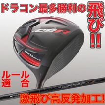 適合高反発加工で ステルス シム2 パラダイム ローグ ゼクシオ ZX5 g430 TSR3 より飛ぶ ワークスゴルフ CBR ブラックシリーズ2 ドライバー_画像1