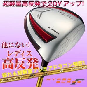 ステルス SIM2 パラダイム ローグ EPIC ゼクシオ G430 TSR3より飛ぶ! 希少な 女性用 高反発 ハイパーブレード ガンマ プレミア飛匠 レディ!