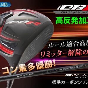 適合高反発加工で エアロジェット パラダイム ローグ ステルス シム2 ZX5 g430 TSR3 より飛ぶ ワークスゴルフ CBR ブラックシリーズ2 誕生!