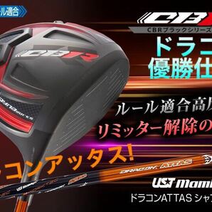 ゼクシオ ZX5 ステルス シム2 パラダイム TSR3 g430 より飛ぶ適合高反発加工 ワークスゴルフ CBR ブラック2 ドライバー ドラコンアッタス