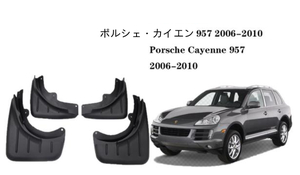 ポルシェ カイエン 957型 2006-2010 オーバーフェンダー フェンダーパネル 外装カスタム 左右4点セット