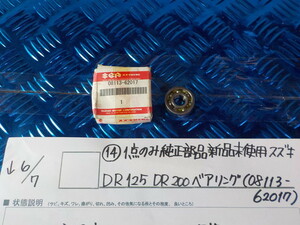 純正屋！●○（14）１点のみ純正部品　新品未使用スズキ　DR125　DR200ベアリング（08113-62017）5-6/7（あ）