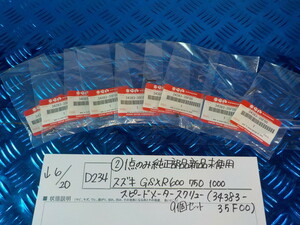 純正屋！D234●○（2）1点のみ純正部品新品未使用 スズキ GSXR600 750 1000 スピードメータースクリュー 9個セット 5-6/20（も）