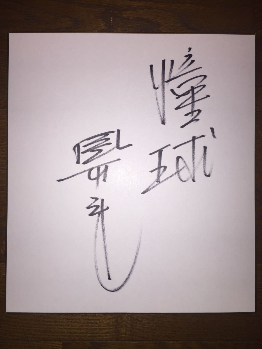 Hanshin Tigers 31 Masayuki Kakefu Autogramm auf farbigem Papier ⑤, Baseball, Souvenir, Verwandte Waren, Zeichen