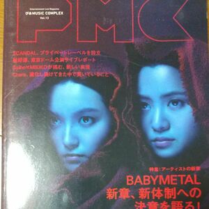 ぴあMUSIC COMPLEX (PMC) Vol.13 (ぴあMOOK)
