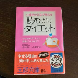 心理学の先生が教える「読む」だけダイエット