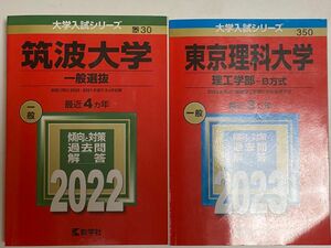 筑波大学 (一般選抜) (2022年版大学入試シリーズ) 