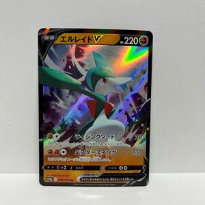 ポケモンカード　エルレイドV