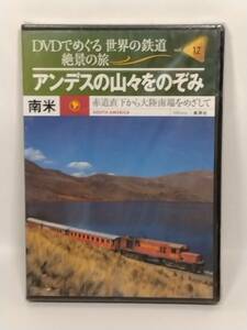 ◆12 集英社 DVDでめぐる世界の鉄道　絶景の旅 vol.12 南米　アンデスの山々をのぞみ　赤道直下から大陸南端をめざして