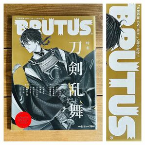 BRUTUS 刀剣乱舞特集