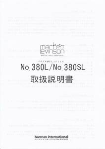 Mark Levinson No.380L No.380SL 取扱説明書