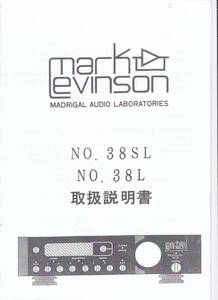 Mark Levinson No.38L No.38SL 取扱説明書