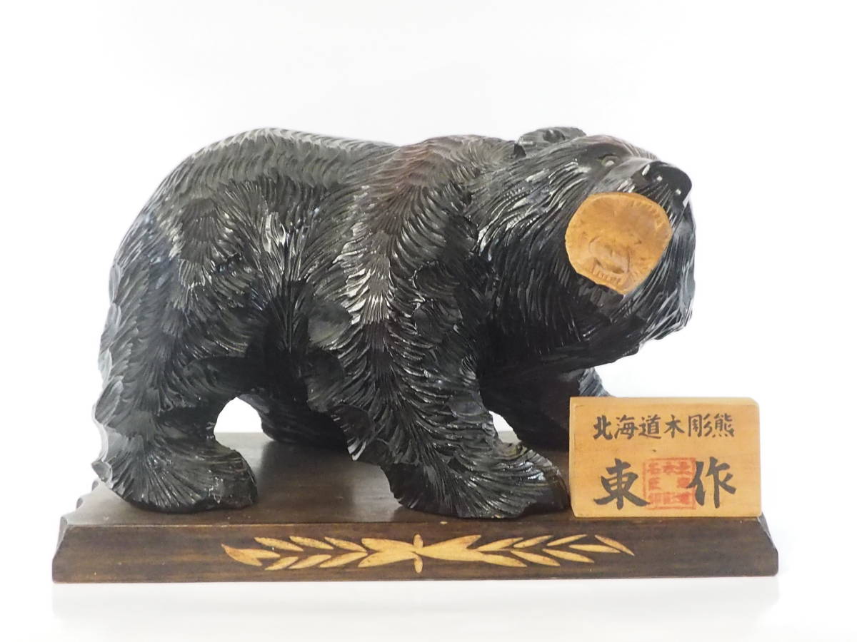 Yahoo!オークション -「北海道 木彫り 熊」(美術品) の落札相場 Yahoo!オークション -「北海道 木彫り 熊」(美術品) の落札相場