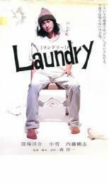 Laundry ランドリー レンタル落ち 中古 DVD