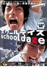  school Dayz прокат б/у DVD