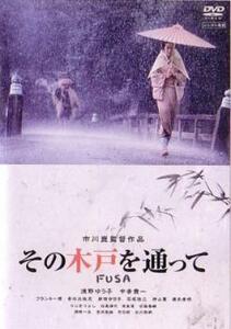 市川崑監督作品 その木戸を通って レンタル落ち 中古 DVD 時代劇