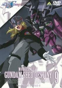 機動戦士 ガンダム SEED DESTINY 9 レンタル落ち 中古 DVD