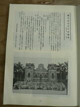 麗正 平成8年11月 母校訪問記念特集号 台北州第一中学校 会誌 台湾 1996年_画像4