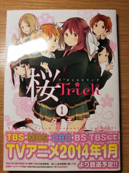 桜Ｔｒｉｃｋ　　　１ （まんがタイムＫＲコミックス） タチ　著