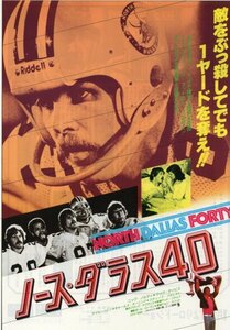 「ノース・ダラス40」映画チラシ　ニック・ノルティ