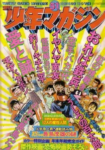 週刊少年マガジン №51　昭和49年12月15日号