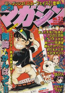 週刊少年マガジン №2・3　昭和56年1月8日号