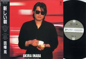 LP★因幡晃/新しい朝(帯付/PLATZ,P28A-1,￥2,800,'88)★AKIRA INABA/コロムビア