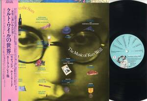 LP☆スティング,ルー・リード他/クルト・ワイルの世界(帯付/A＆M,AMP-28138,￥2,800,'85)☆LOU REED,STING,カーラ・ブレイ/アルファ/W/OBI