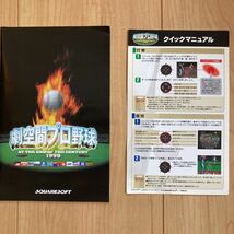 【送料無料】PS2ソフト　劇空間プロ野球　1999_画像6