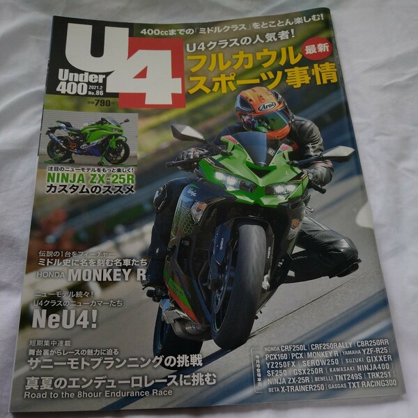 Ｕｎｄｅｒ４００ ２０２１年２月号 （クレタパブリッシング）