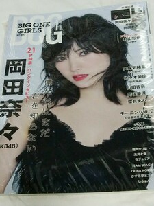 ＢＩＧ　ＯＮＥ　ＧＩＲＬＳ（ビッグワンガ ２０２３年１月号 （ジャパンプリントシステムズ）