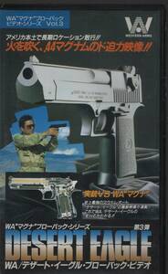  video * DESERT EAGLE WA Magna blowback series WA Eagle blowback video VHS