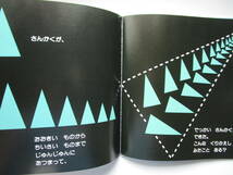 かがくのとも特製版　くりかえし しぜんのなかのかたち　よつもとあきら　福音館書店　ハードカバー_画像5