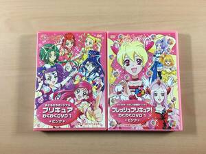 プリキュア わくわくDVD 2枚セット