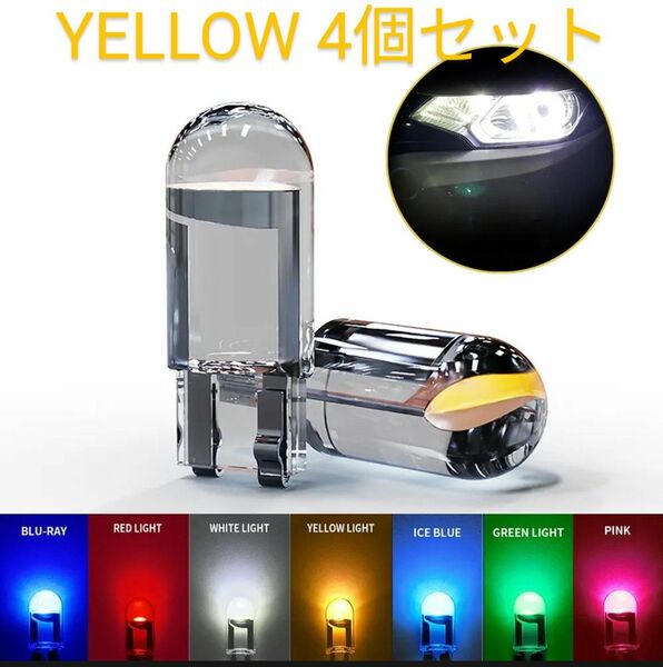 12V バイクラスト　車ラスト　Yellow色　4個セット