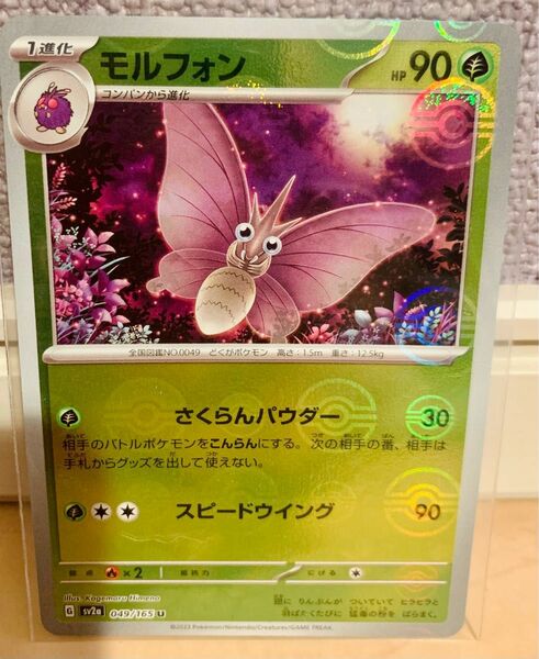 ポケモンカード 151ポケカ モルフォン モンスターボールキラ