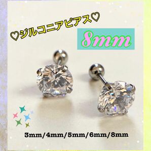 ピアス　スタッドピアス　CZステンレス　ジルコニア　8mm メンズ　レディース