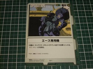 ◆◇ガンダムウォー 　緑　1弾　 O-1 　エース専用機◇◆