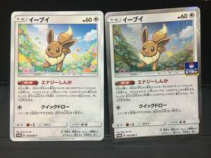 ポケモンカード　イーブイ（エナジーしんか）ポケモンカードジム　プロモ　2種セット【即決】