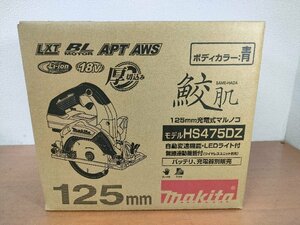 マキタ 充電式マルノコ18V 刃径125mm/切込47mm 鮫肌チップソー付 HS475DZ(HS475D) Bluetooth搭載 未使用