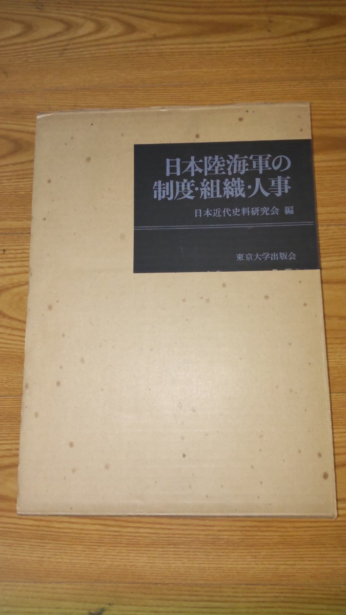 Yahoo!オークション -「日本帝国陸軍」(本、雑誌) の落札相場・落札価格